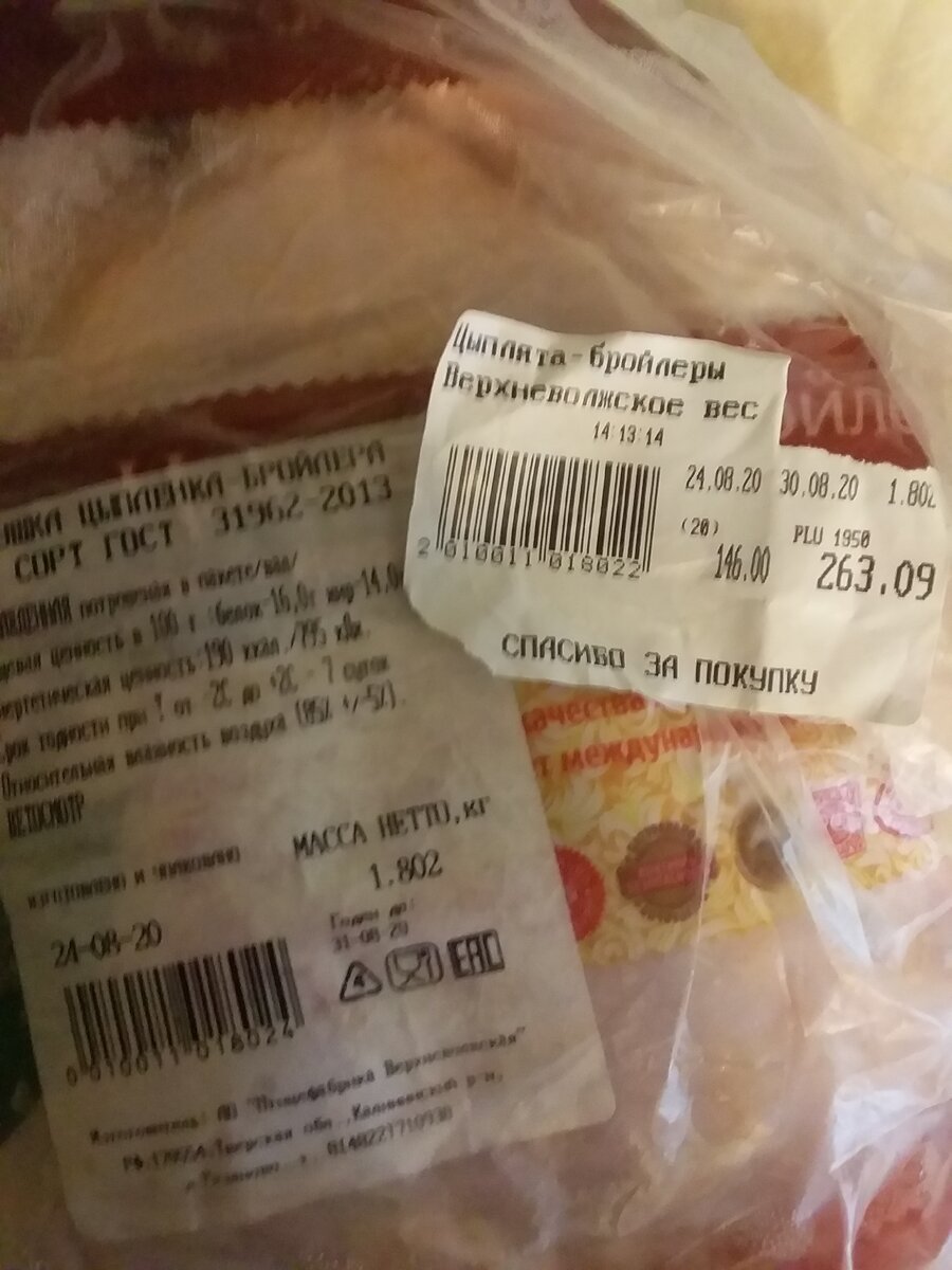 Купила курицу в местном магазине.