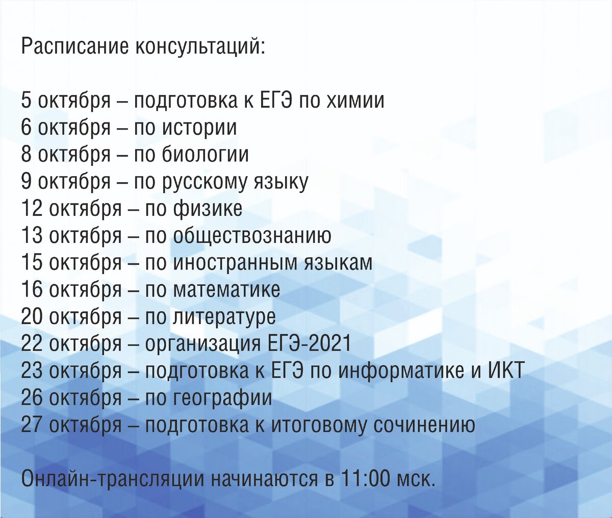 График егэ 11 класс 2024 год. Расписание ЕГЭ 2021. ЕГЭ 2021 ЕГЭ. Даты ЕГЭ 2021. Расписание экзаменов ЕГЭ 2021.