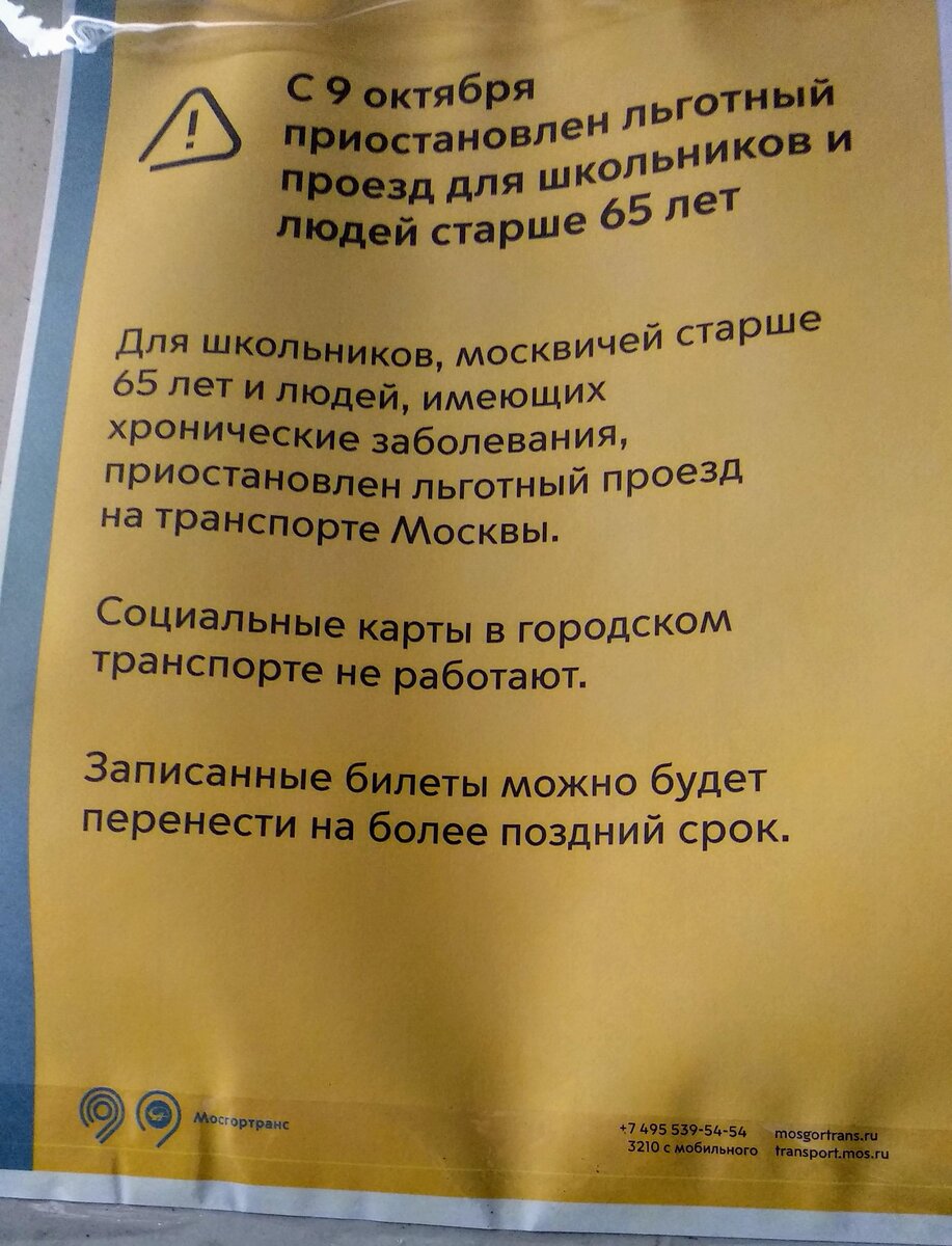 Объявление на столбе, но это не про меня - фото автора