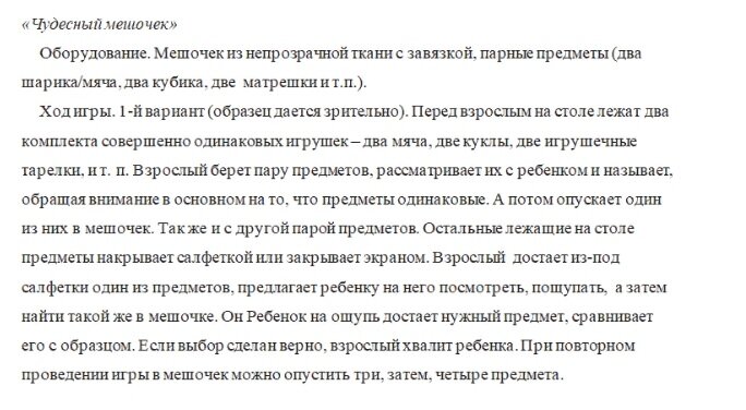 Из инструкций дефектолога