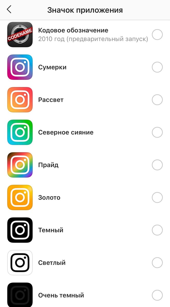 Как поменять иконку приложения Инстаграм? | Записки Digital-агентства | Дзен