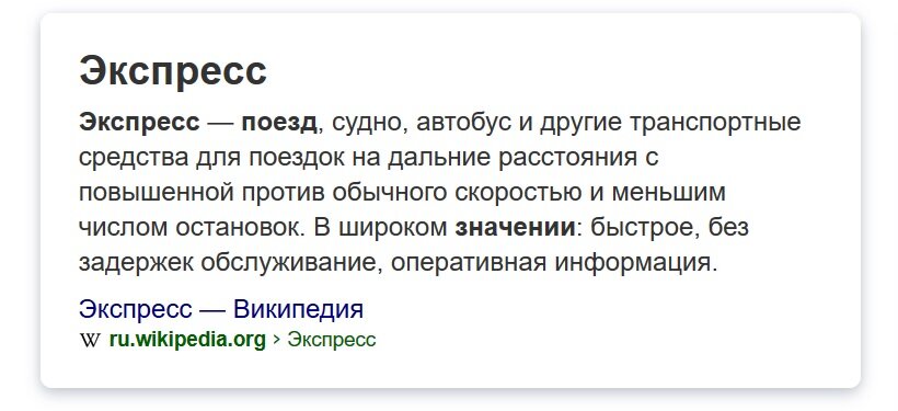 Видимо РЖД придерживаются другого значения слова экспресс. 