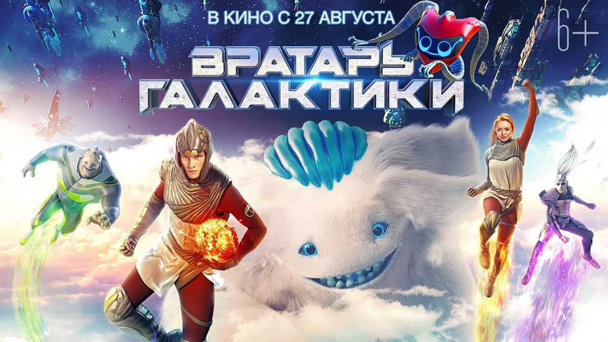 Вратарь Галактики