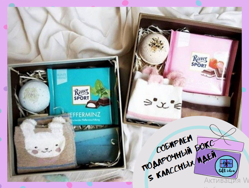 Пример наполнения подарочного бокса, аналог которого можно собрать в  fixprice и почти любом гипермаркете