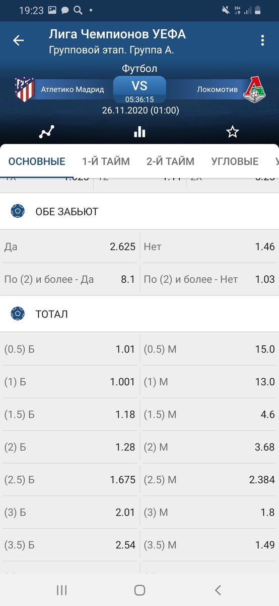 Тотал 2.5б
