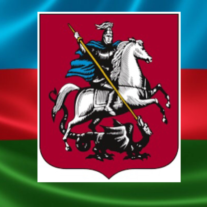 Флаг Азербайджана, герб города Москва 