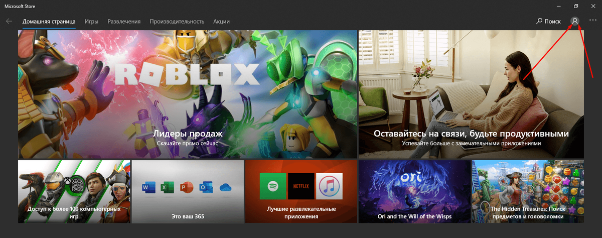 Для входа в аккаунт Microsoft в Магазине Windows нужно нажать на эту иконку