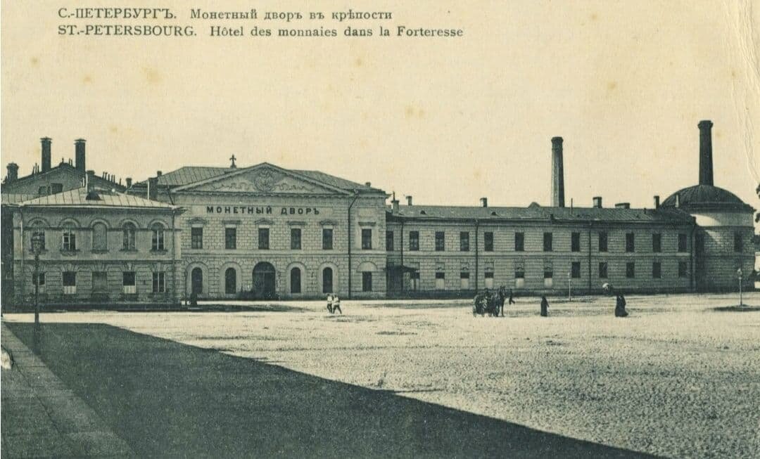 Фото Императорского монетного двора в Санкт-Петербурге 1850-е. 