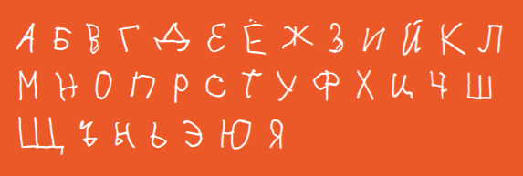 Так выглядит полный алфавит Доброшрифта. За каждой буквой — ребенок со своей непростой историей