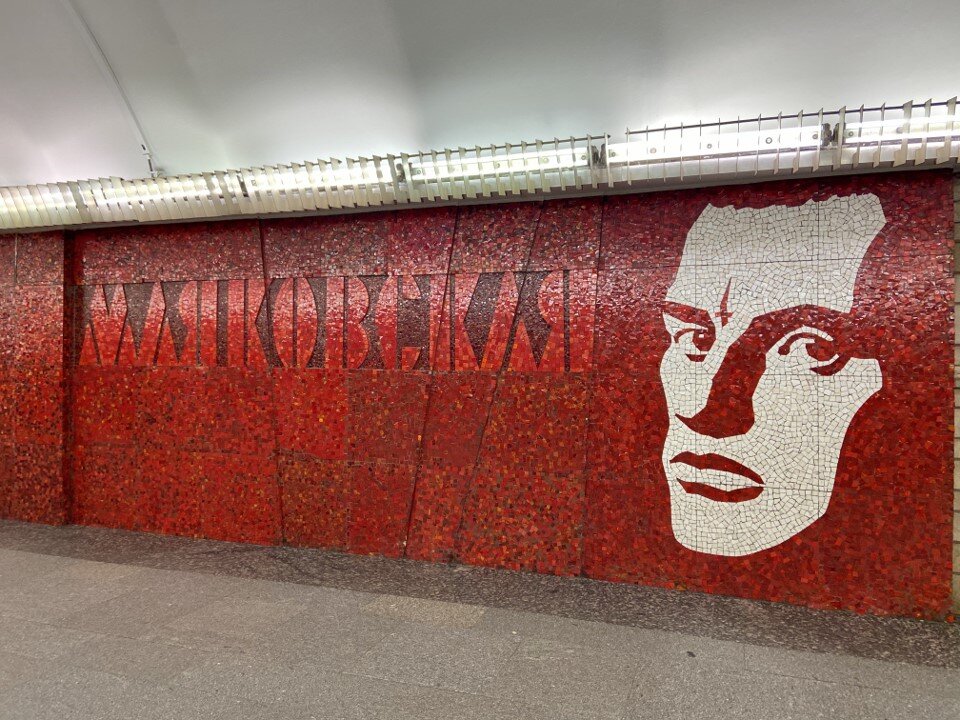 Метро маяковская вход