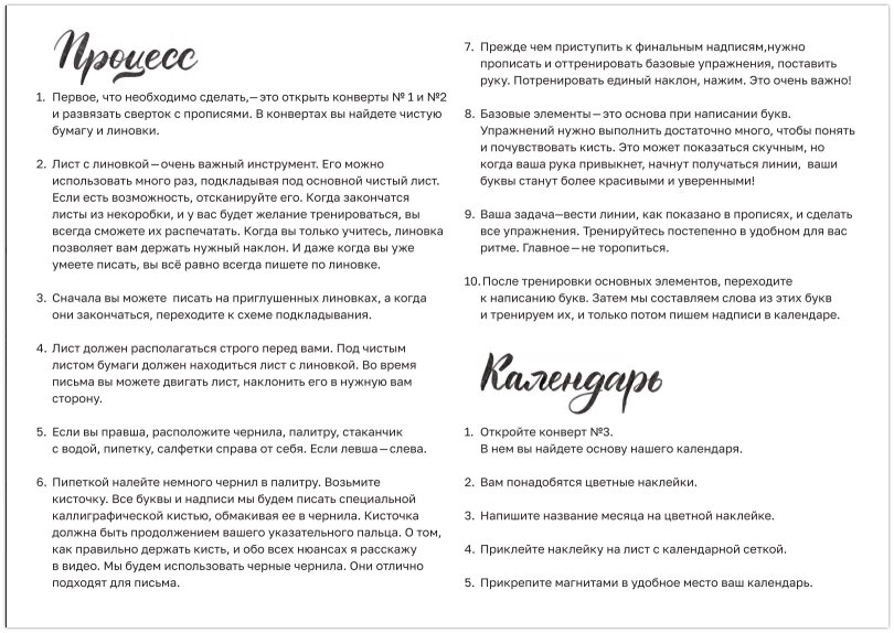 Инструкция по каллиграфии. Лист 2