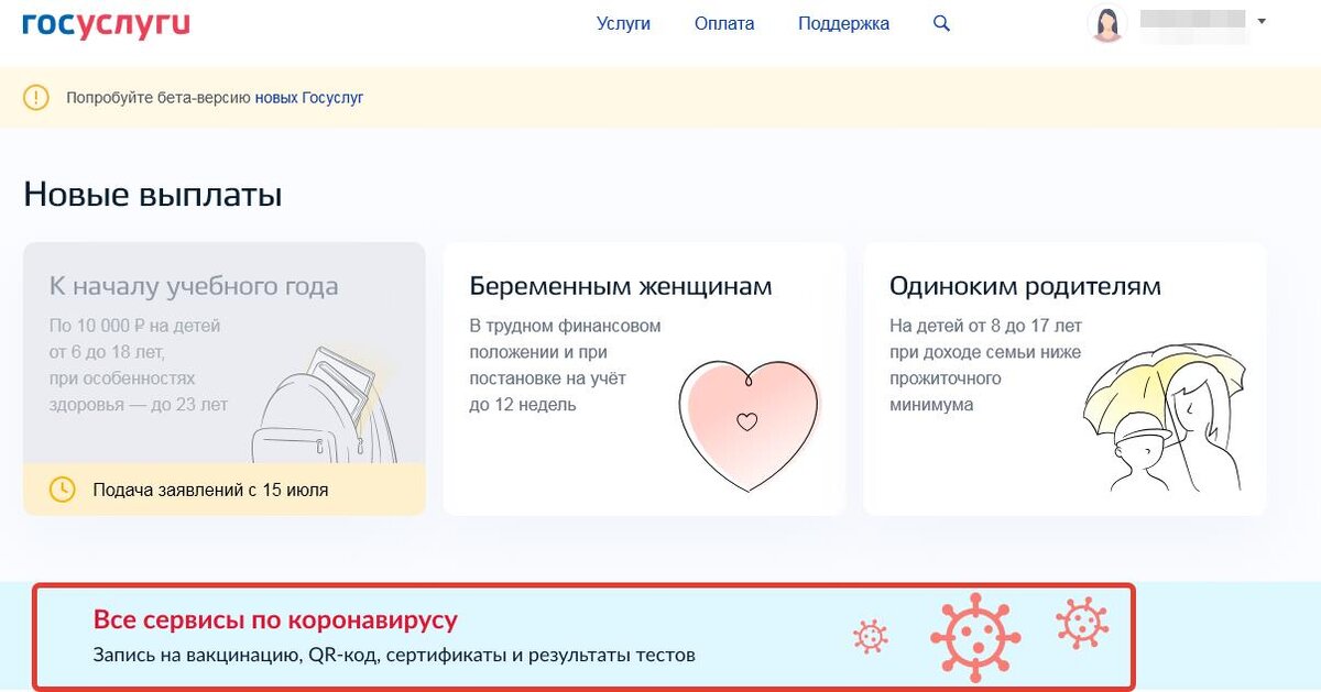 Раздел с информацией о коронавирусе находится на главной странице портала госуслуг