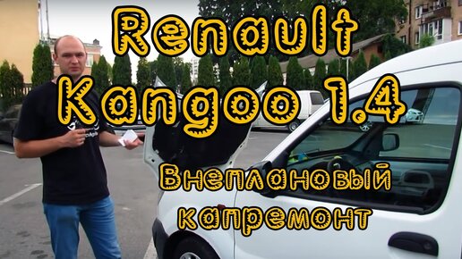 Замена ремня ГРМ Renault в Кургане