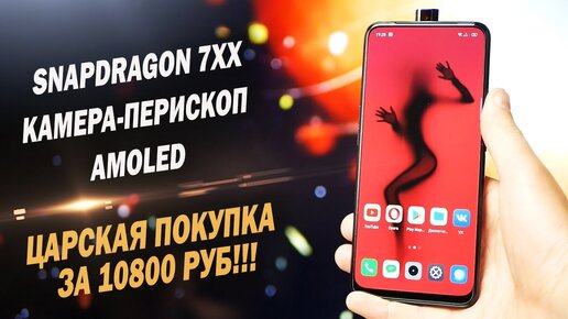 Да это же Mi 9t на минималках! Урвал за $150