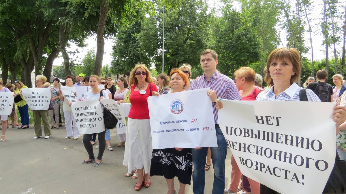 Реакция граждан на пенсионную реформу