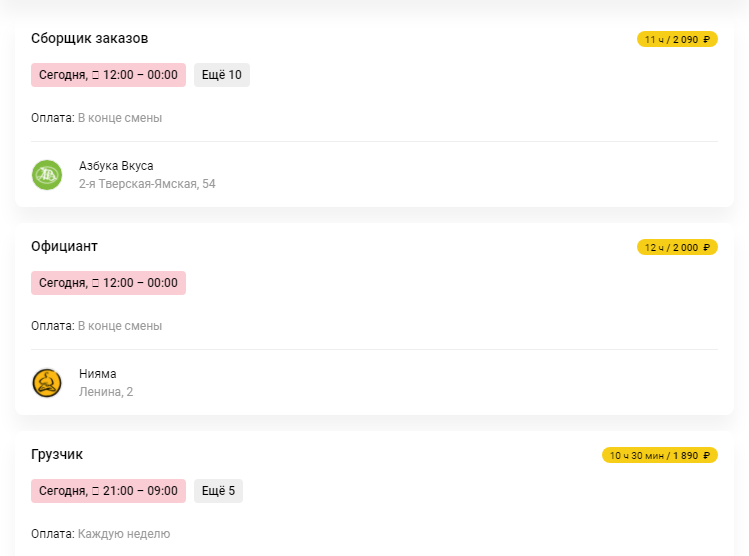 Вы сразу можете посмотреть длительность смены, сроки оплаты и адрес заказчика