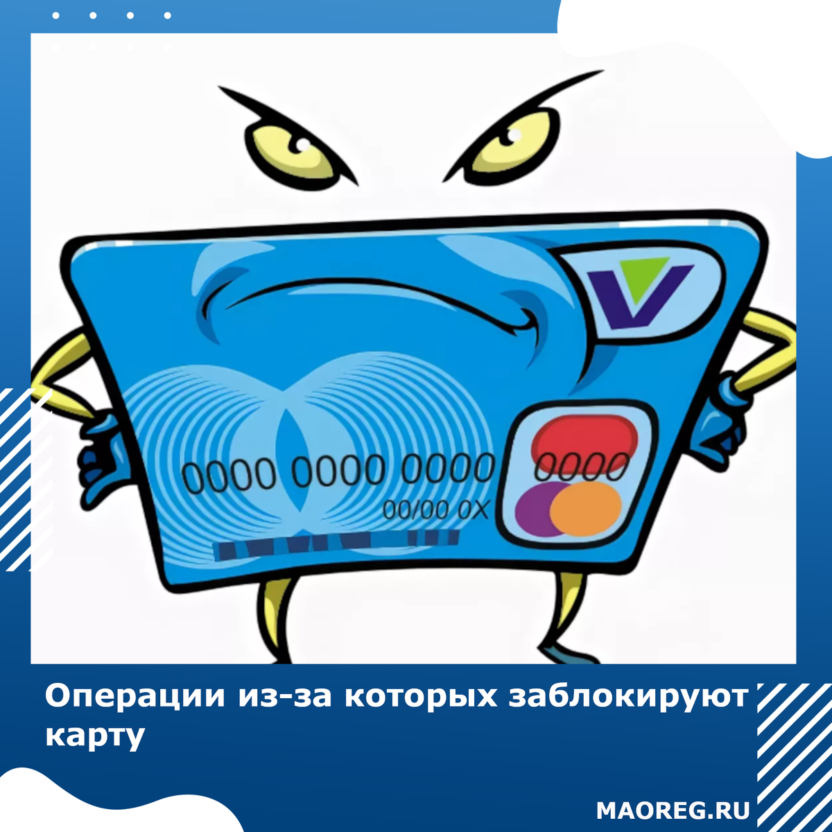 Операции, которые заблокируют вашу карту