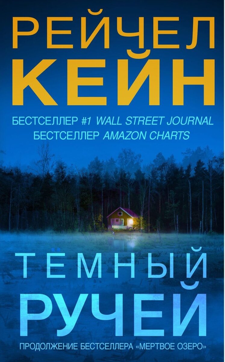 https://www.litres.ru/reychel-keyn/temnyy-ruchey/