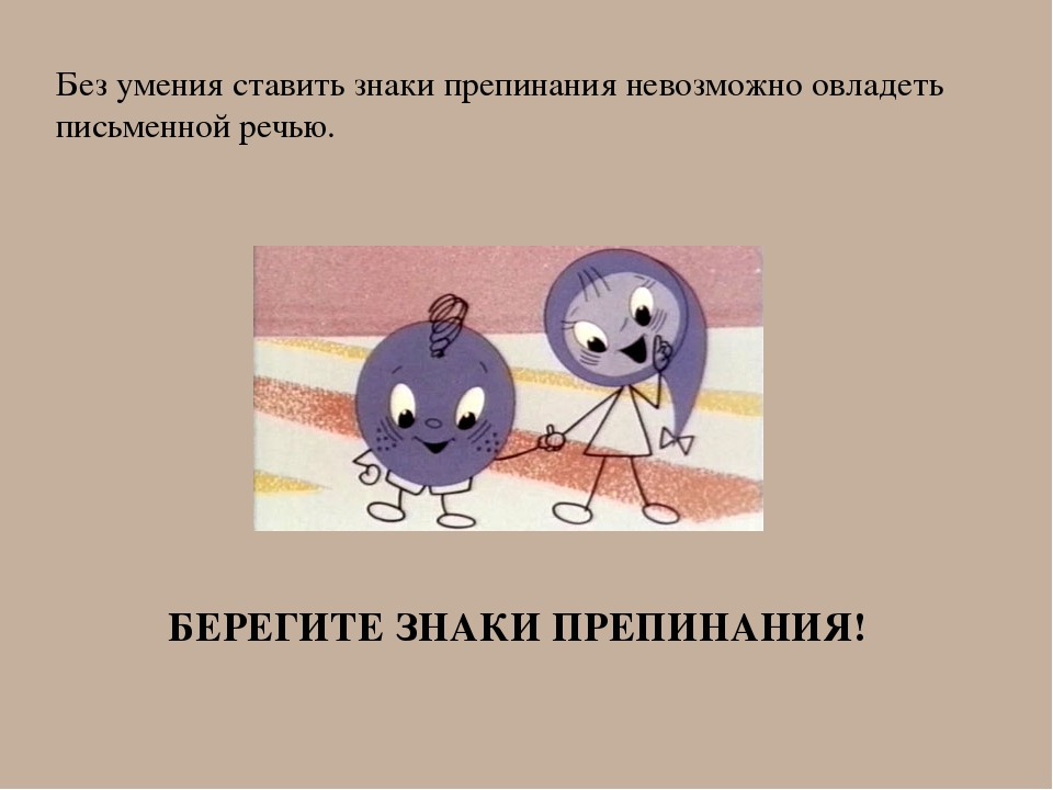 Счастье горе радость боль все это было в моей жизни знаки препинания схема предложения