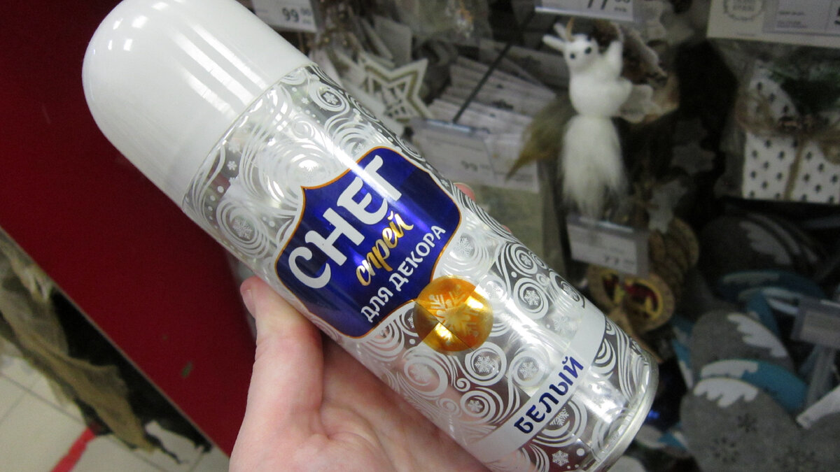 Магазин Fix Price. Снег-спрей. Цена: 99 рублей