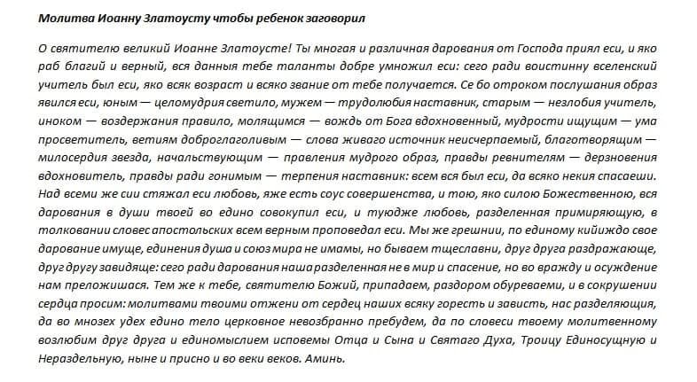 Эта молитва служит просьбой о защите от всяких бед, несчастий и болезней
