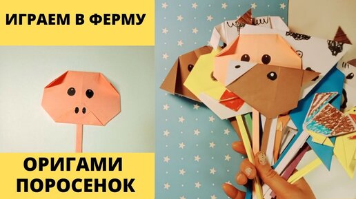 свинья оригами схема сборки | aikimaster.ru