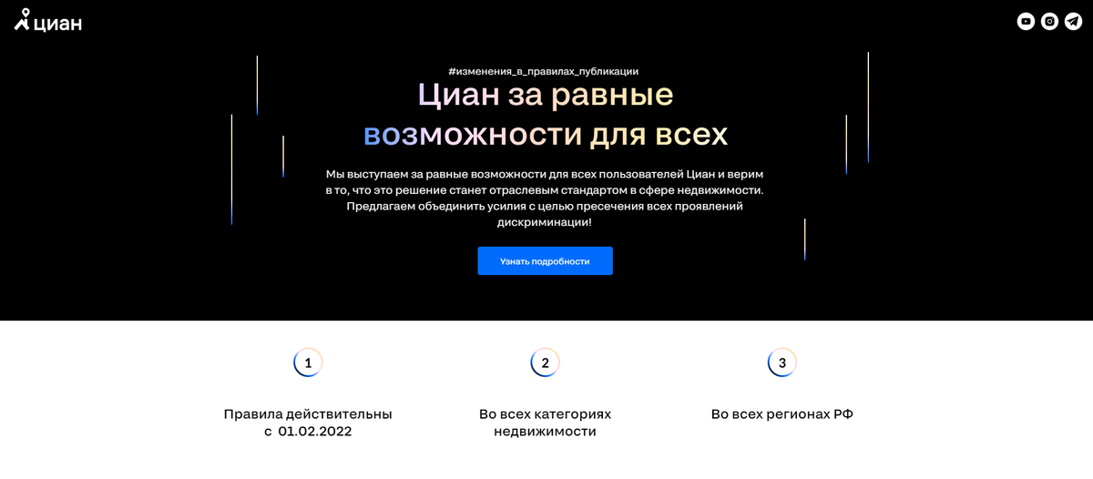 Источник: promo.cian.ru/equality