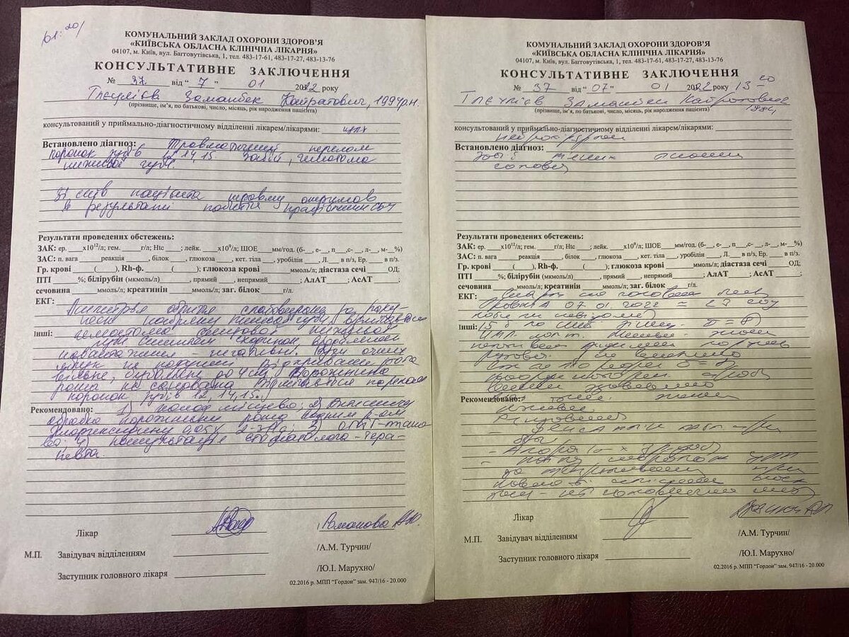 Медицинские документы Заманбека Тлеулиева и Елдоса Насипбекова. Фото: Украина.Ру