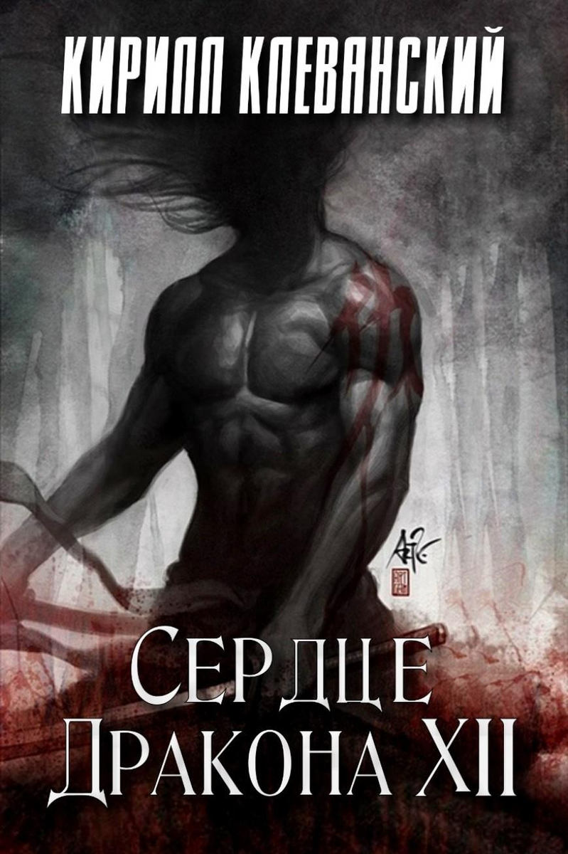 эйнен сердце дракона. сердце дракона 1996 боуэн. хаджар дархан сердце дракона арт. Progenitus mtg. сердце дракона.