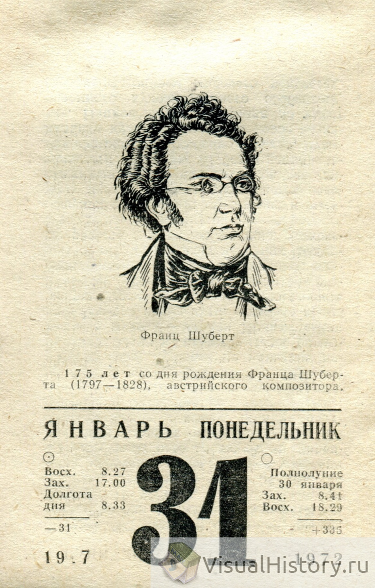 31-е января 1972-го года - ПОНЕДЕЛЬНИК