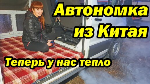 Как сделать автономный отопитель салона своими руками