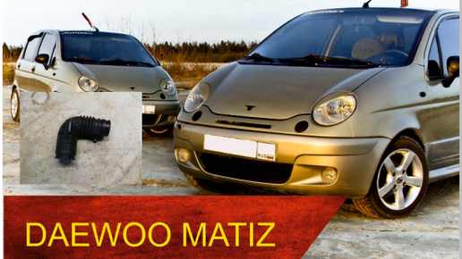 Замена воздушного фильтра Daewoo Matiz в Ростове-на-Дону