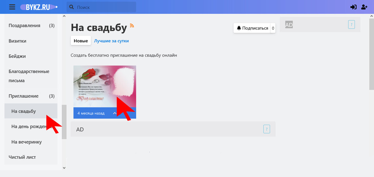 Выбор шаблона приглашений на свадьбу