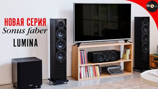 Обзор Sonus Faber Lumina