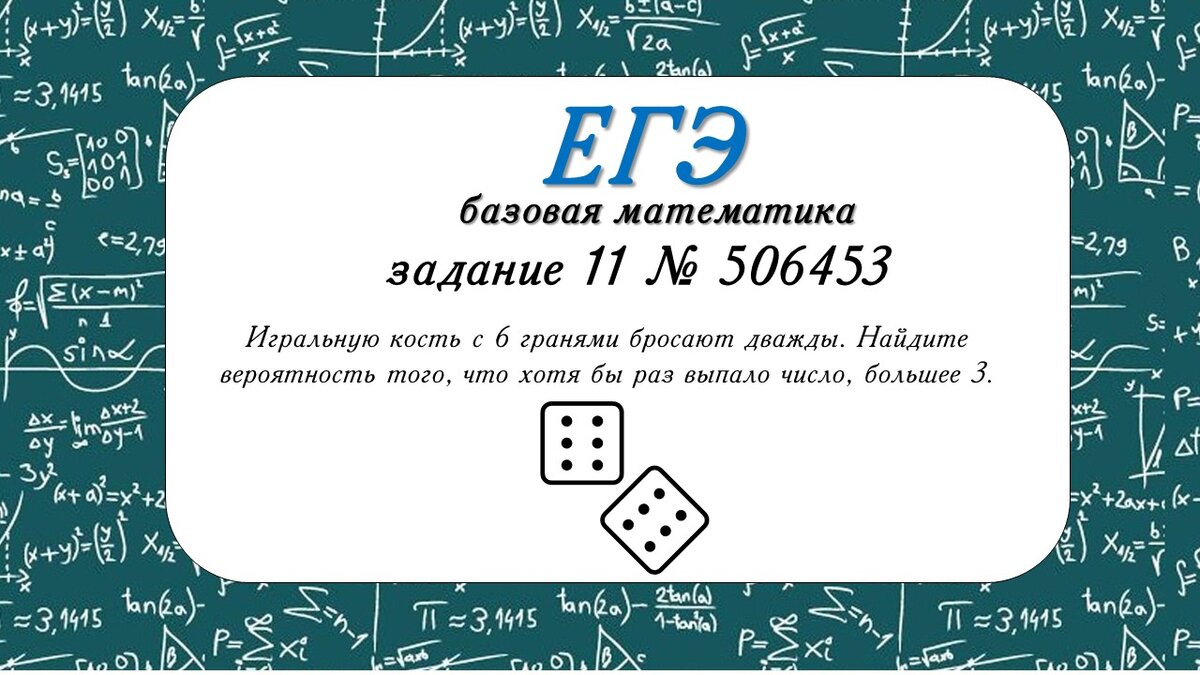 Игральную кость бросили 2 раза 11. Игральную кость подбрасывают дважды. Игральную кость подбросили дважды нарисуйте в тетради таблицу. Игральную кость с 6 гранями бросают дважды. Игральную кость бросают дважды Найдите вероятность.