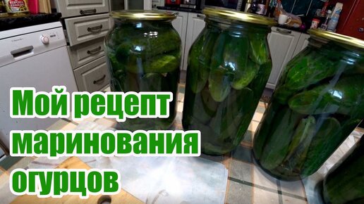 Маринованные огурцы