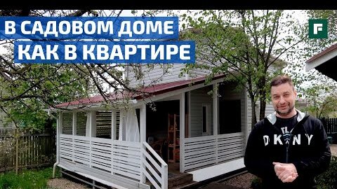 Из садового домика сделали двухэтажный дом для 4 человек // FORUMHOUSE