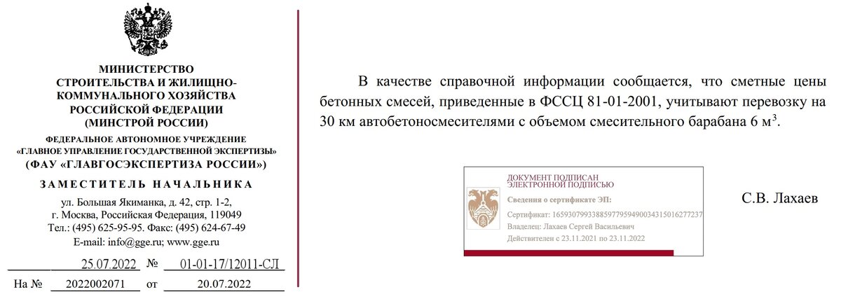 Перевозка бетонов в ФССЦ 81-01-2001