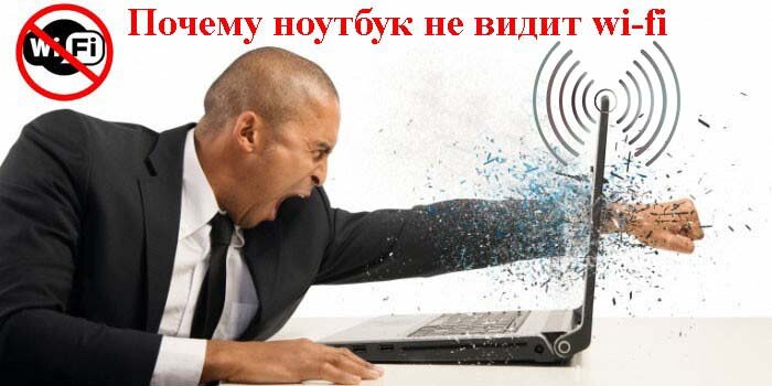 Что делать, если отключается Wi-Fi на ноутбуке