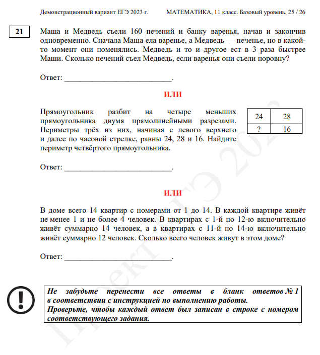 Демо версия по математике 2024. ЕГЭ математика база 2024. Демоверсия ЕГЭ по математике 2024. Демоверсия ЕГЭ по математике 2024 базовый уровень. Демоверсия ЕГЭ 2024 математика базовый уровень