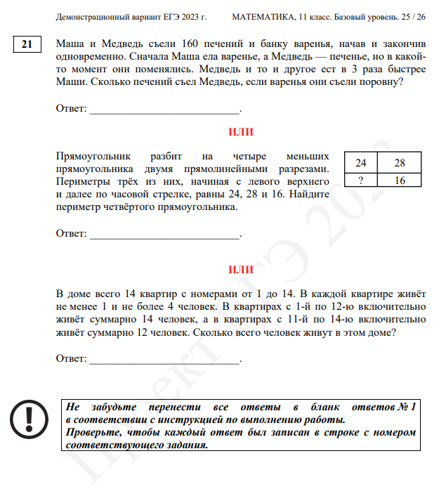 Демоверсия егэ базовая математика 2024. ЕГЭ по математике 2024 базовый уровень. ЕГЭ по математике 2024 базовый уровень задания. Демоверсия ЕГЭ по математике 2024. Демоверсия ЕГЭ по математике 2024 базовый уровень.