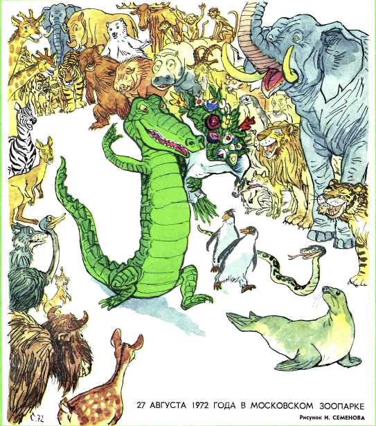 Юбилейный номер "Крокодила" 1972 года