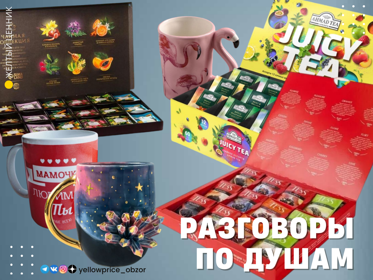 Чайные наборы в качестве подарков на День матери