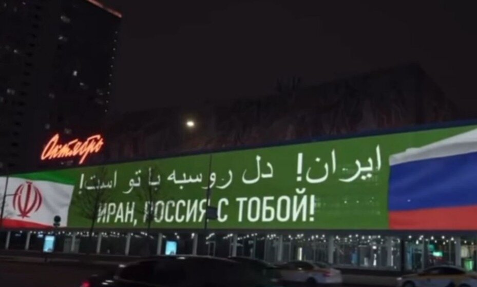    В Москве поддержали Иран перед матчем с США. Фото: Соцсети