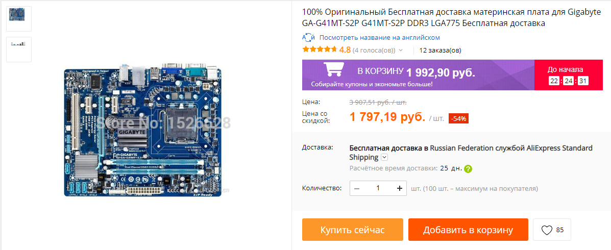 https://ru.aliexpress.com/item/100-original-Free-shipping-motherboard-for-Gigabyte-GA-G41MT-S2P-G41MT-S2P-DDR3-LGA775-free-shipping/32291165886.html?spm=a2g0v.search0204.3.26.282c4c01VyTQ6S&ws_ab_test=searchweb0_0,searchweb201602_1_10065_10068_319_317_10696_453_10084_454_10083_10618_10307_10301_537_536_10059_10884_10889_10887_321_322_10915_10103_10914_10911_10910,searchweb201603_52,ppcSwitch_0&algo_expid=e133e856-b07f-4fc7-aba8-1d92150fb8c1-4&algo_pvid=e133e856-b07f-4fc7-aba8-1d92150fb8c1&transAbTest=ae803_5