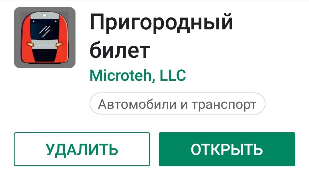 Можайск билеты на электричку. Приложение пригород. Приложение для пригородных электричек
