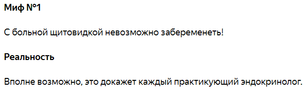 Глупый миф копирайтера о мифах щитовидной железы