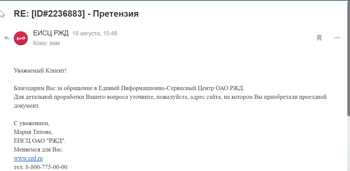 Возврат билетов ржд сколько возвращают денег Возврат билетов ржд сколько возвращают денег