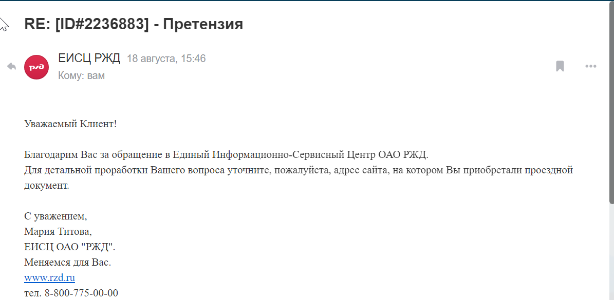 Претензия РЖД. Претензия в РЖД по возврату билета. Бланк претензии возврат билета РЖД. Пример претензии к РЖД.