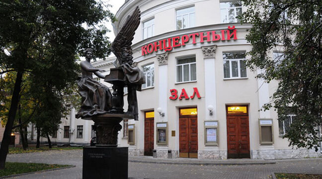 Концертный зал РАМ им. Гнесиных